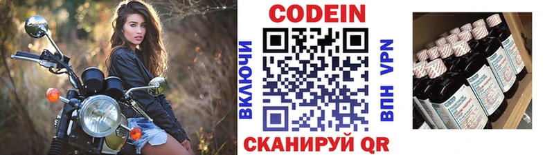 купить наркотики цена  Кыштым  Кодеин Purple Drank 